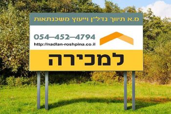 מגרש למכירה ביסוד המעלה